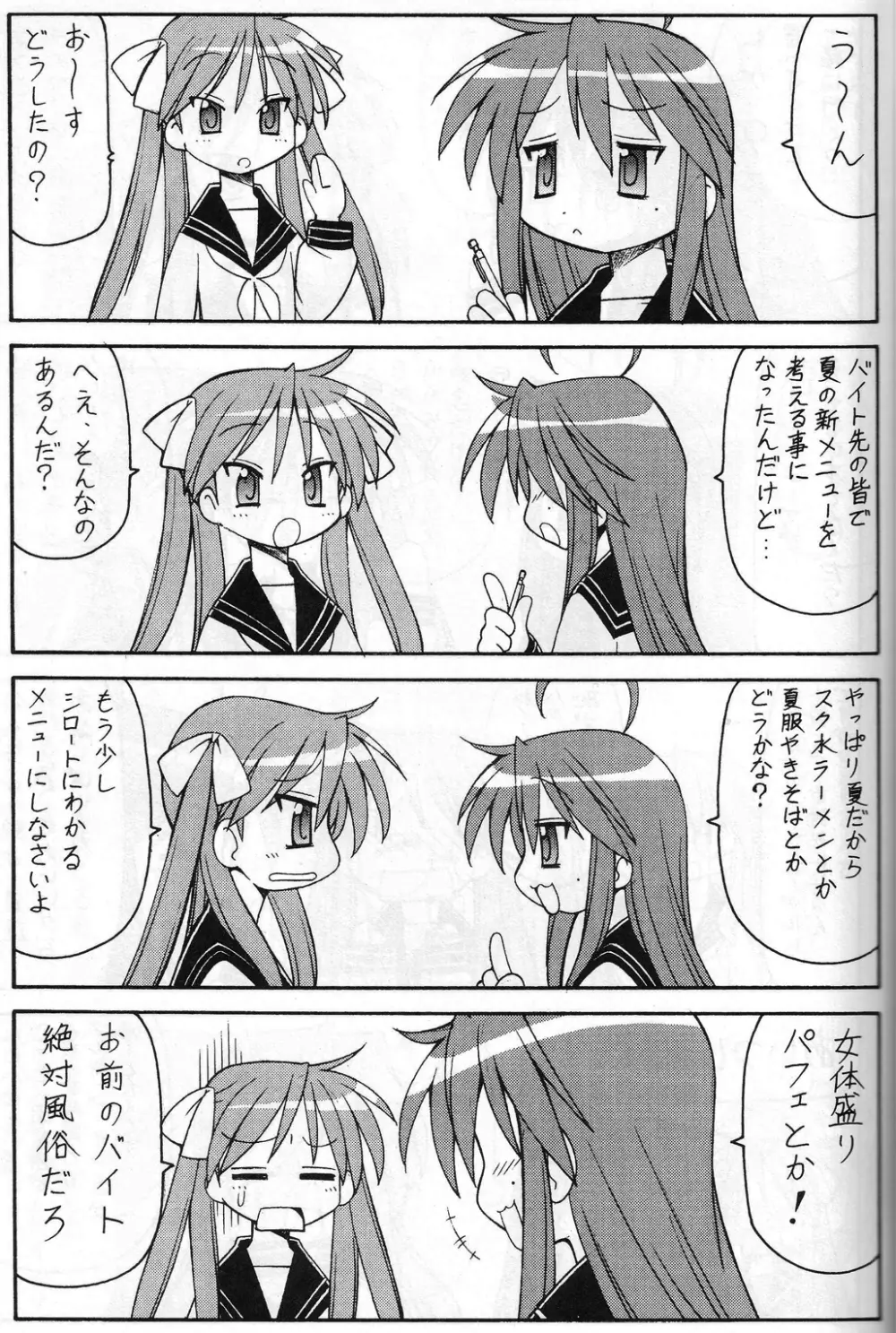 犯ってけ!セーラーふく 1 Page.26