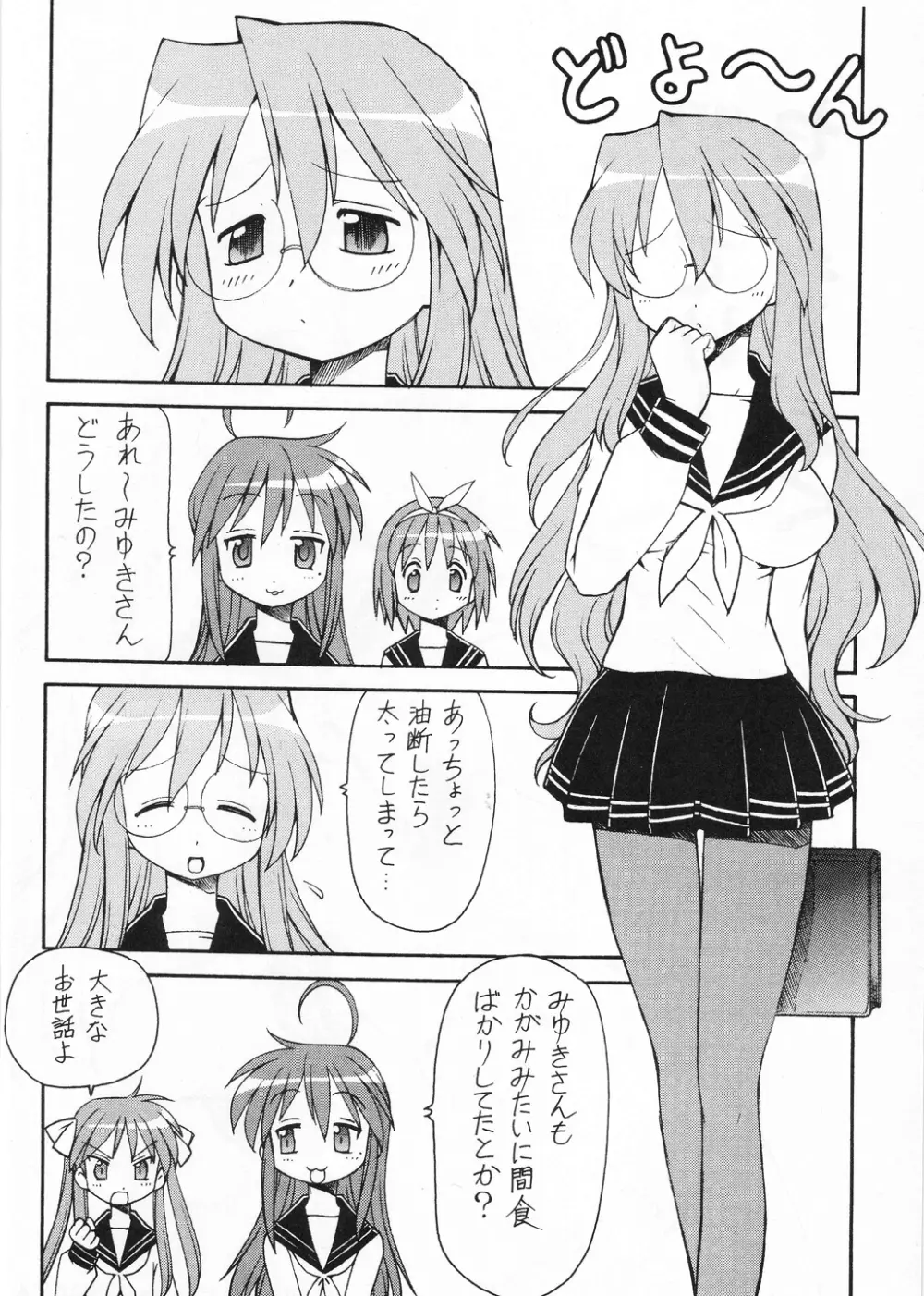 犯ってけ!セーラーふく 1 Page.3