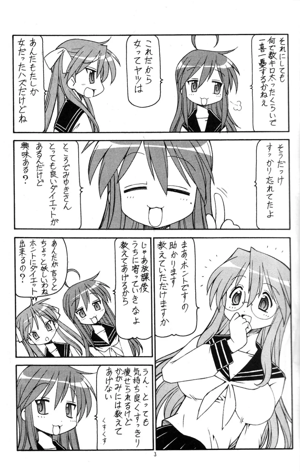 犯ってけ!セーラーふく 1 Page.4