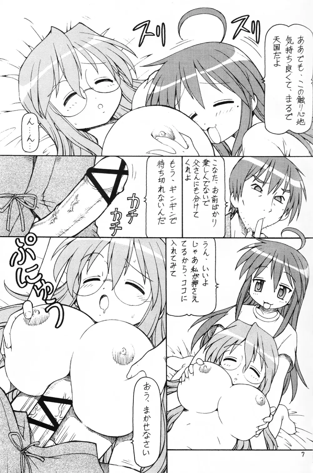 犯ってけ!セーラーふく 1 Page.8