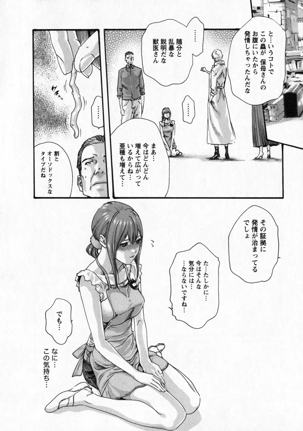 寄性獣医・鈴音 6 Page.121