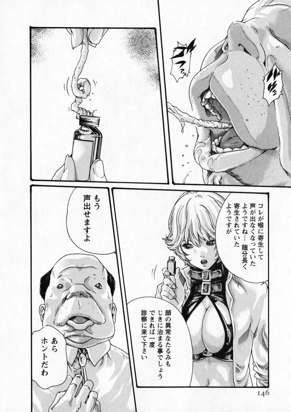 寄性獣医・鈴音 6 Page.145