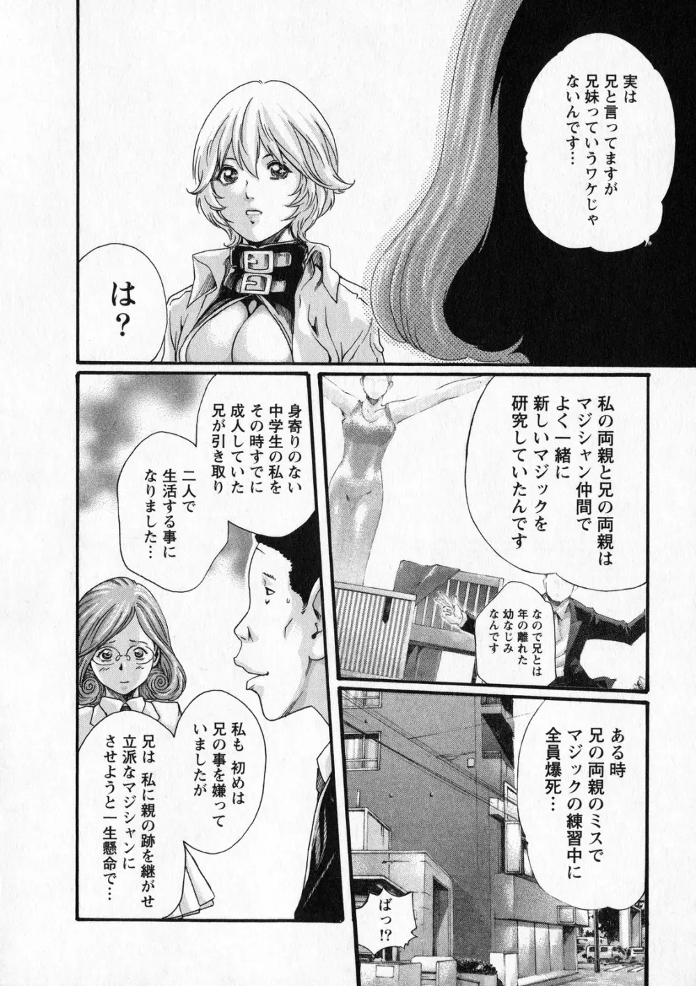 寄性獣医・鈴音 6 Page.29