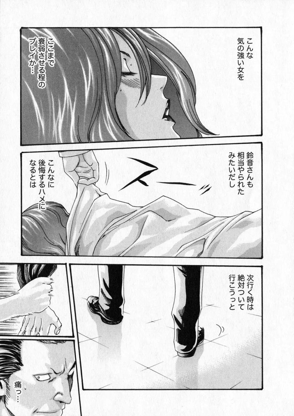 寄性獣医・鈴音 6 Page.84