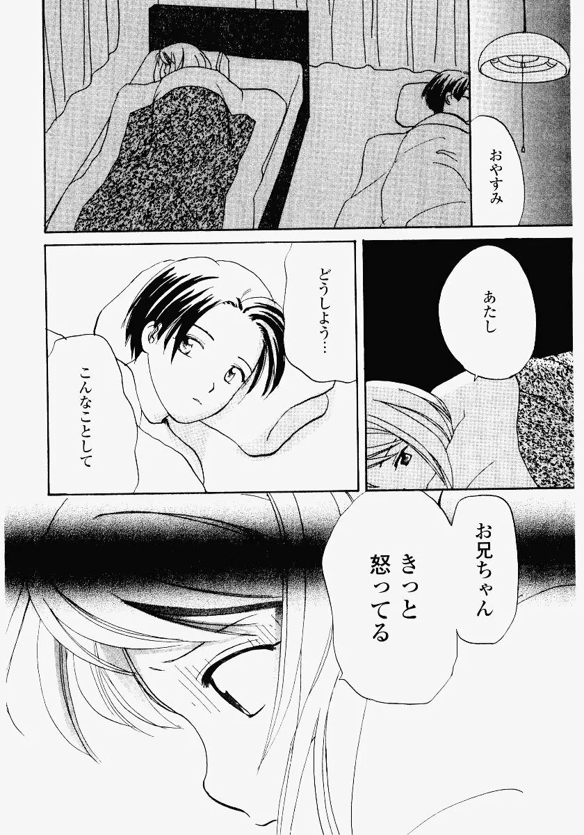 いもうと遊戯 Page.102