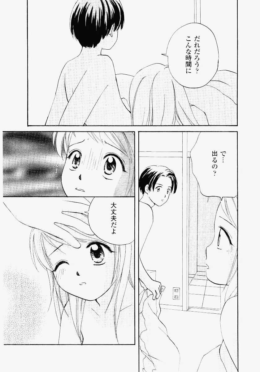 いもうと遊戯 Page.113