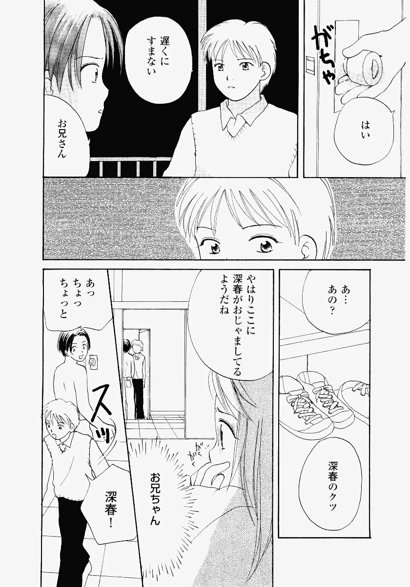 いもうと遊戯 Page.114