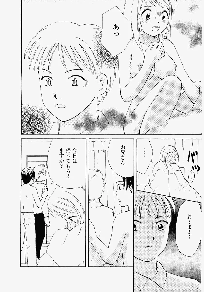 いもうと遊戯 Page.116