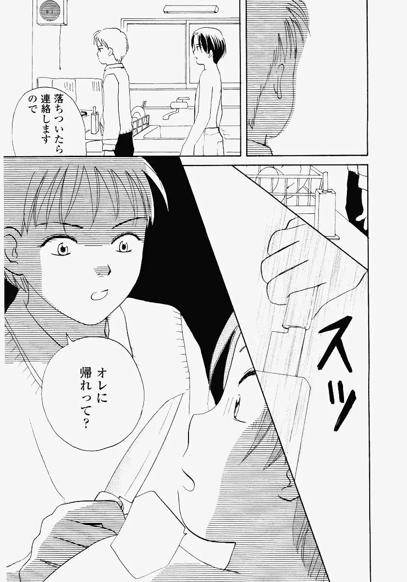 いもうと遊戯 Page.117