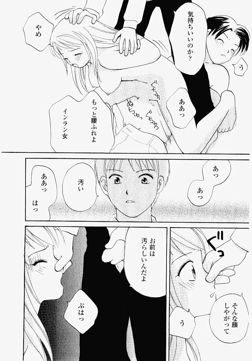 いもうと遊戯 Page.122