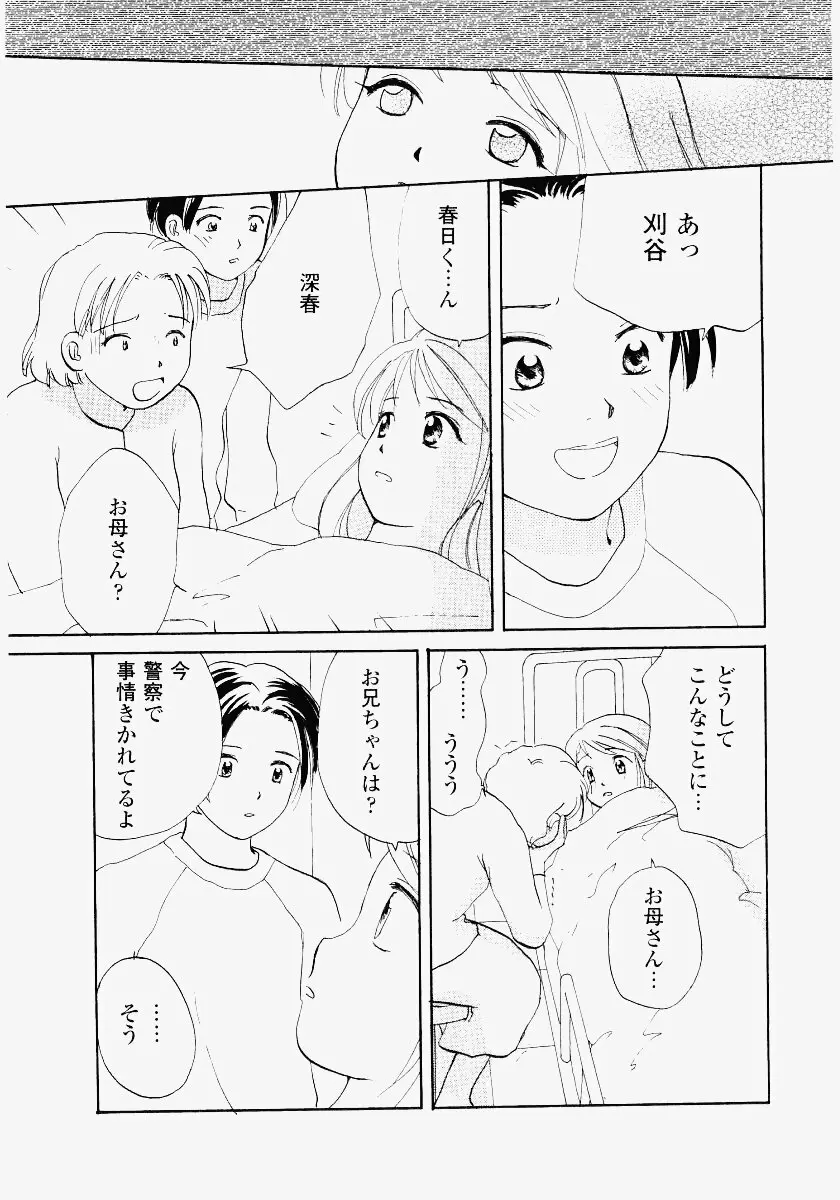 いもうと遊戯 Page.131