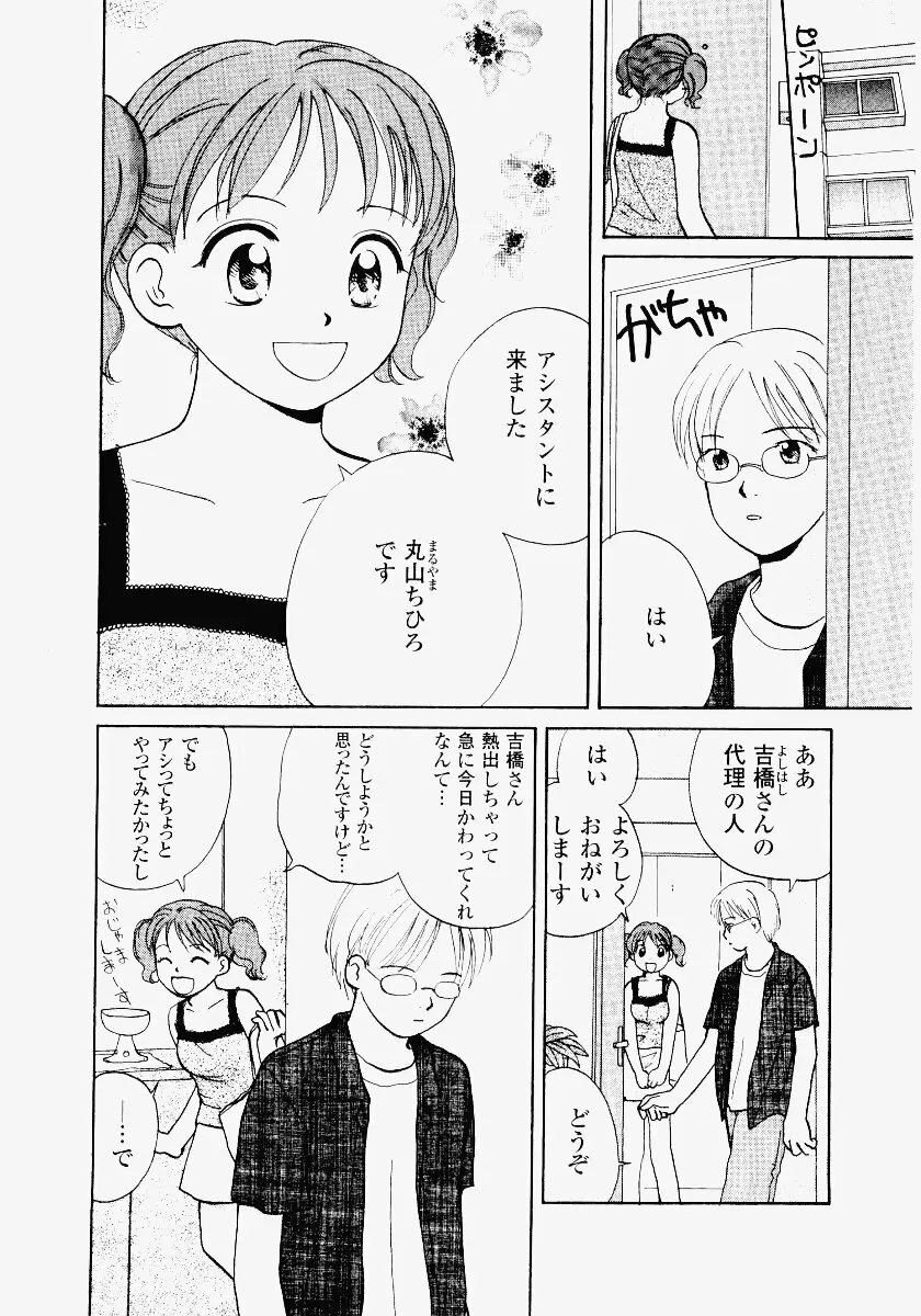 いもうと遊戯 Page.138