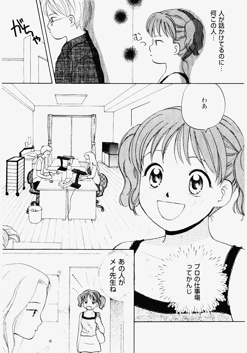 いもうと遊戯 Page.139