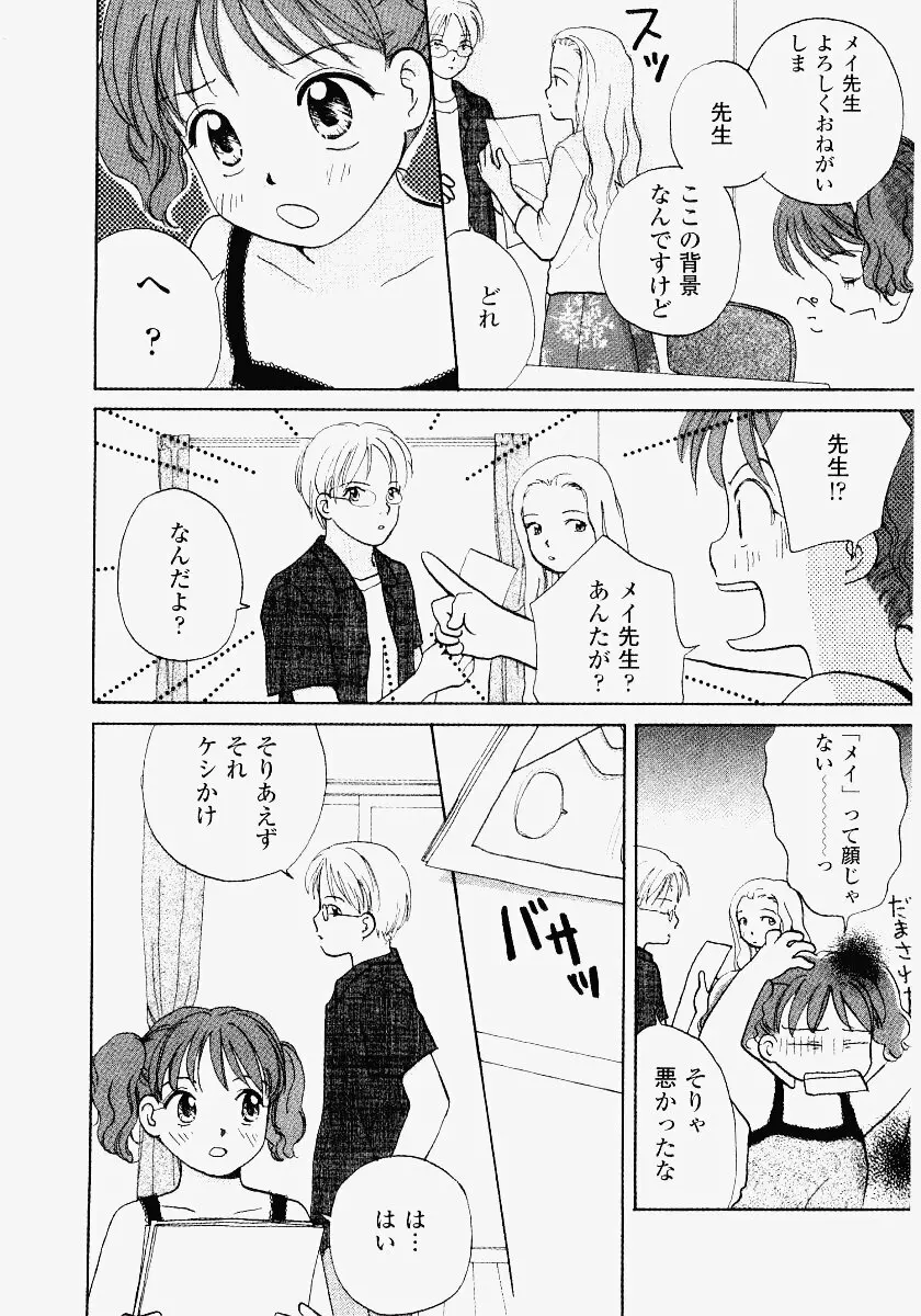 いもうと遊戯 Page.140