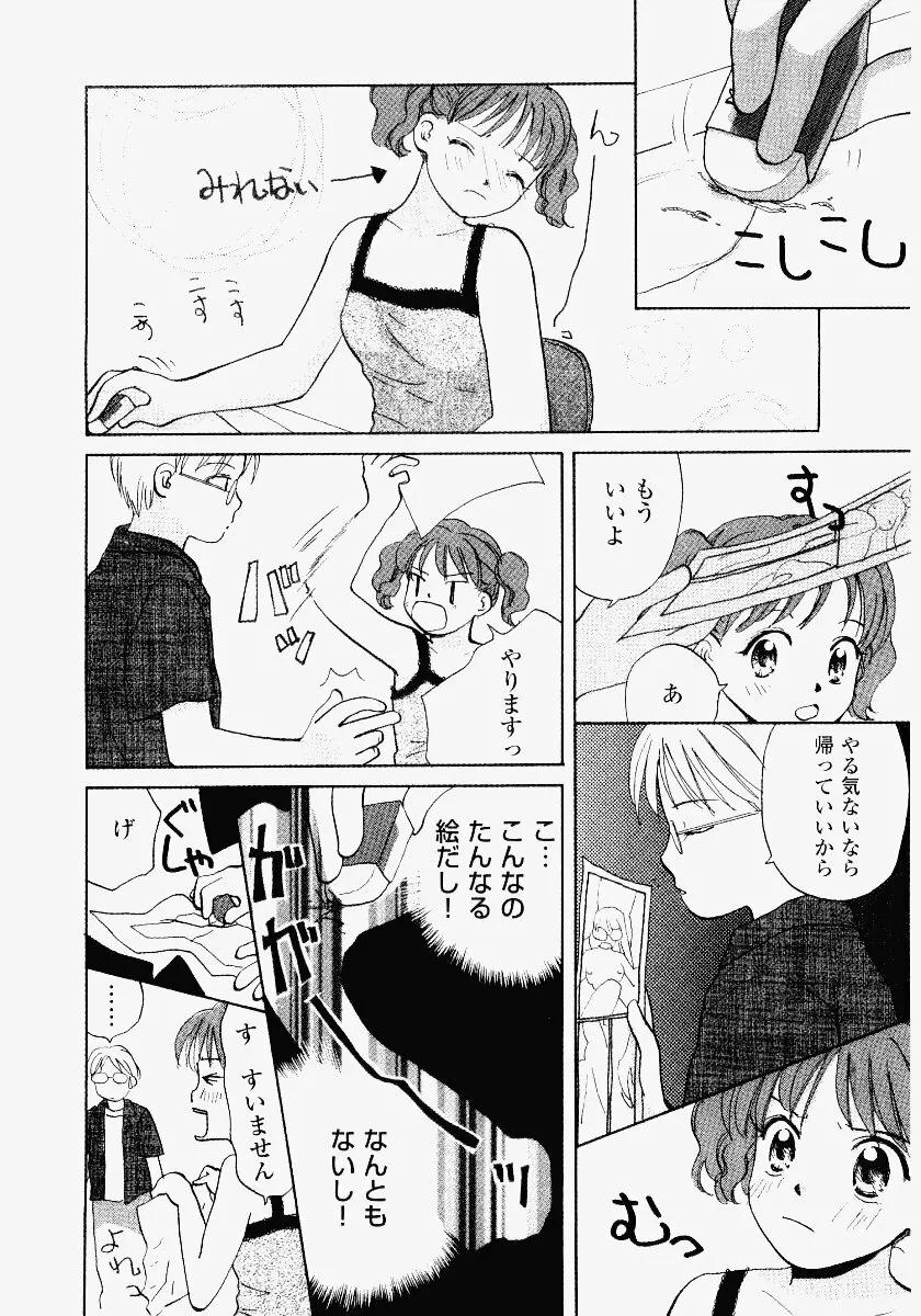 いもうと遊戯 Page.142