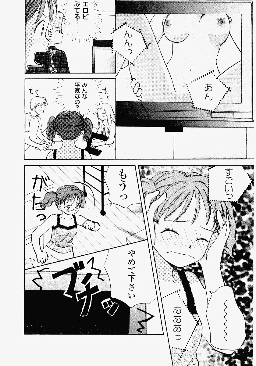 いもうと遊戯 Page.144