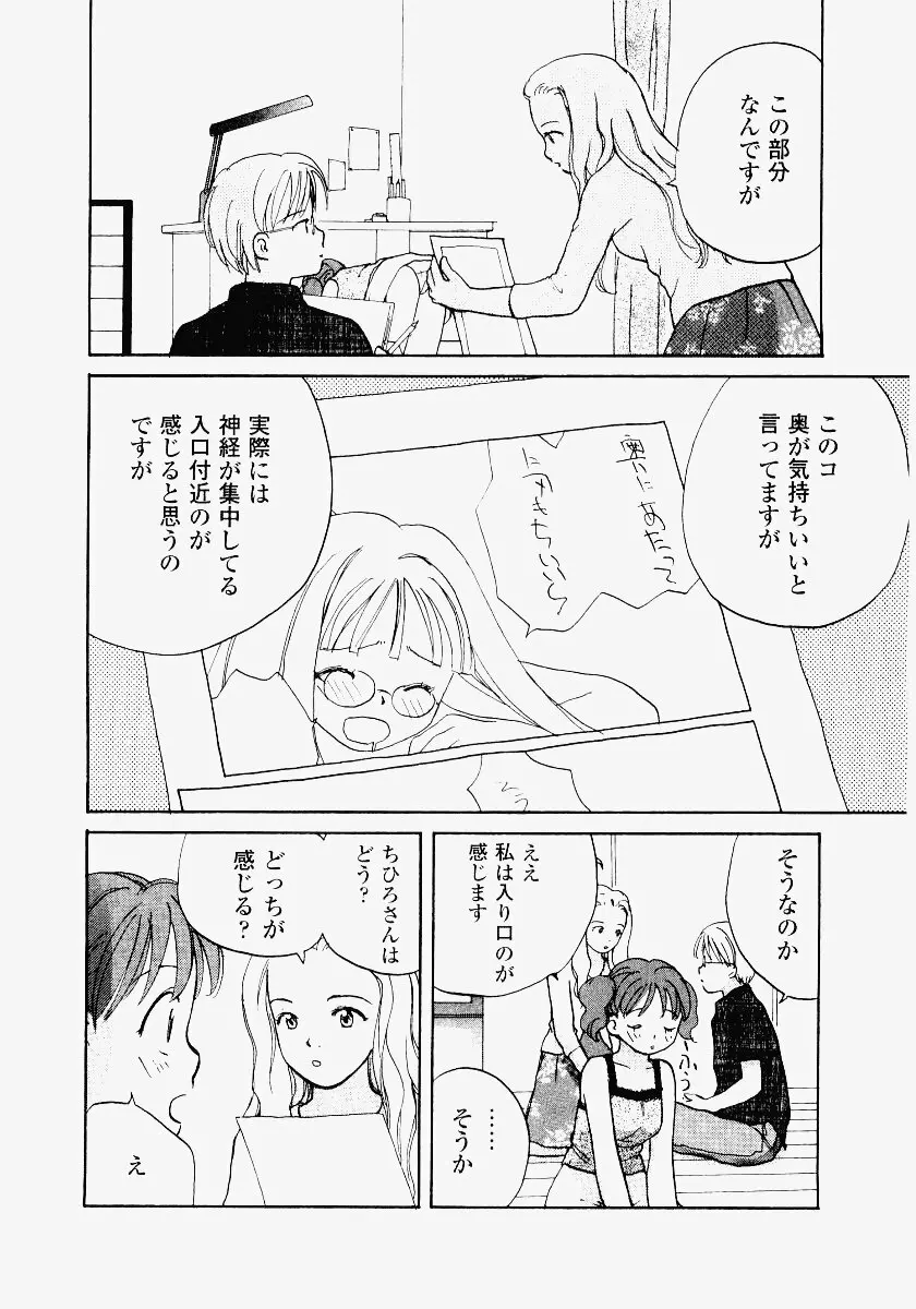 いもうと遊戯 Page.152