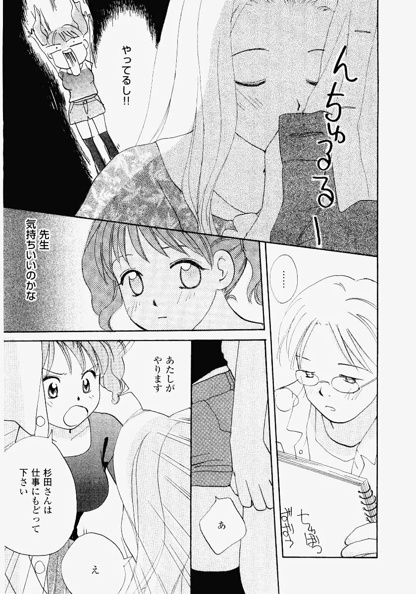 いもうと遊戯 Page.167