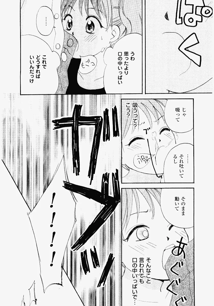 いもうと遊戯 Page.168