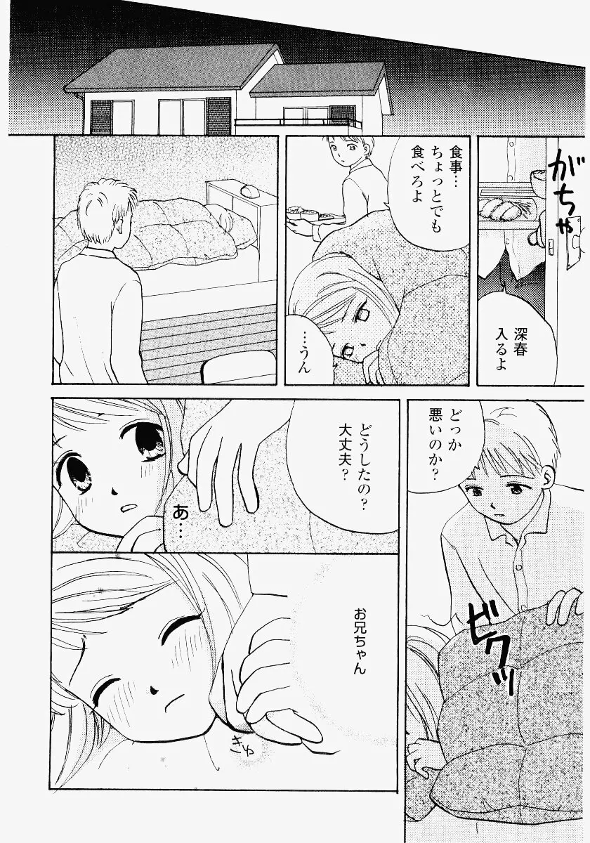 いもうと遊戯 Page.30