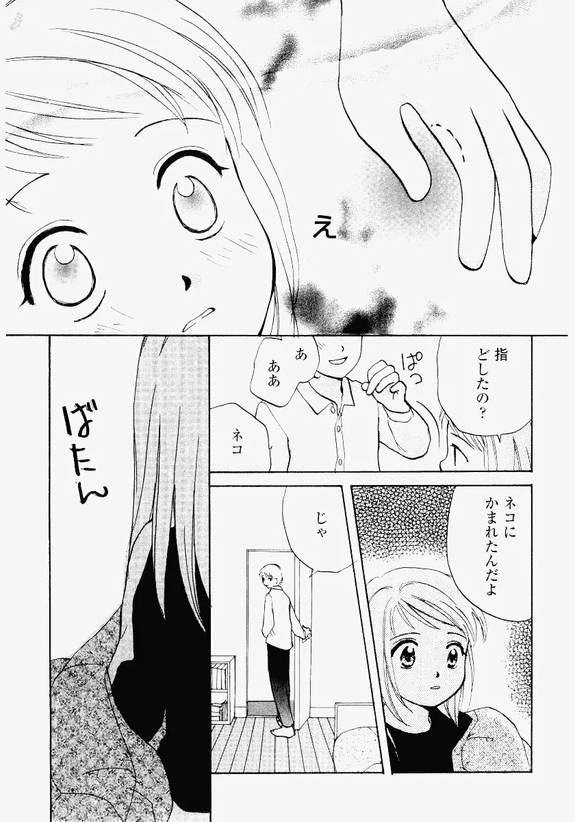 いもうと遊戯 Page.31