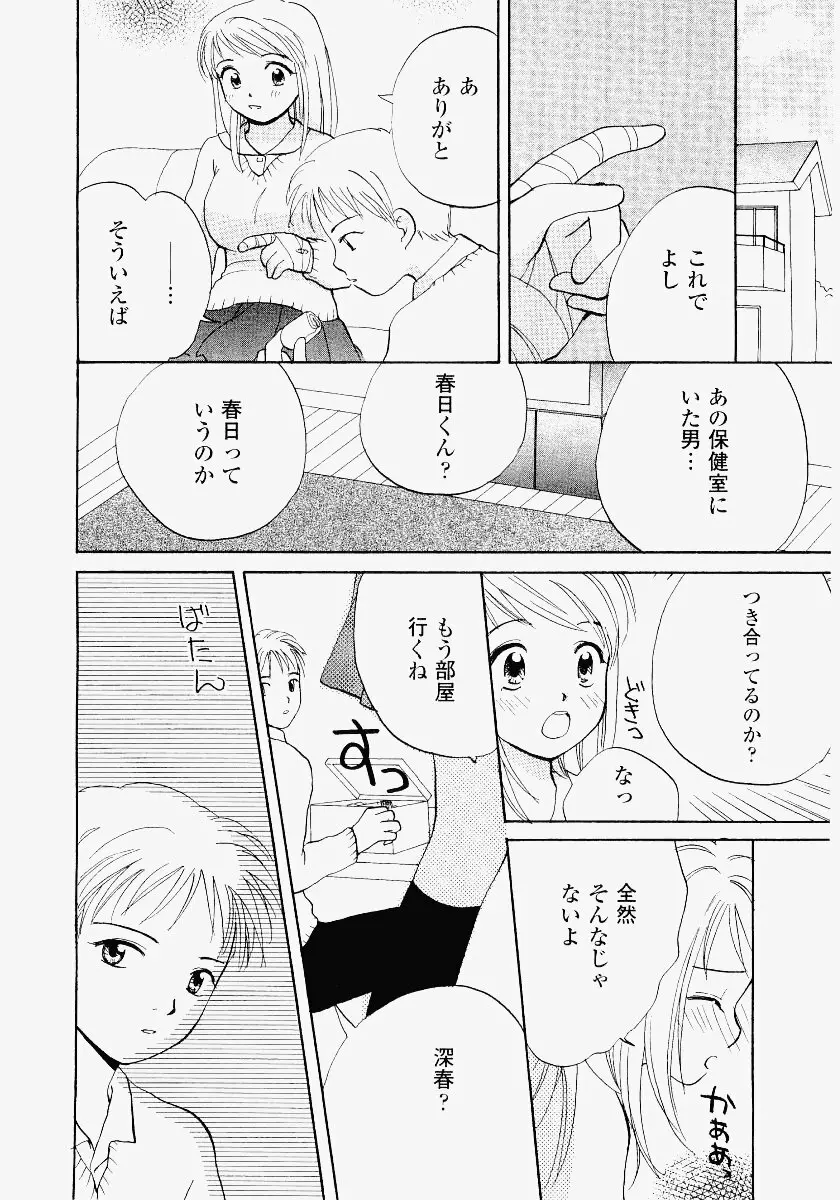 いもうと遊戯 Page.44