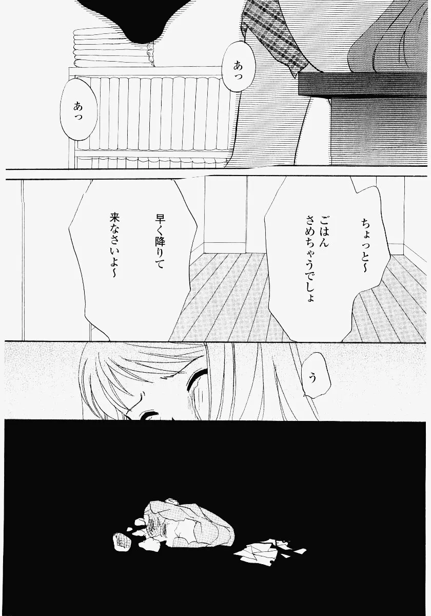 いもうと遊戯 Page.58