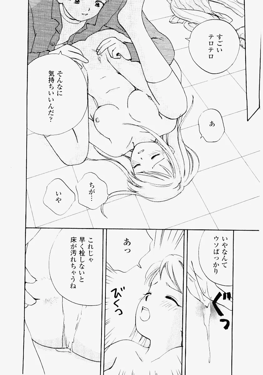 いもうと遊戯 Page.62