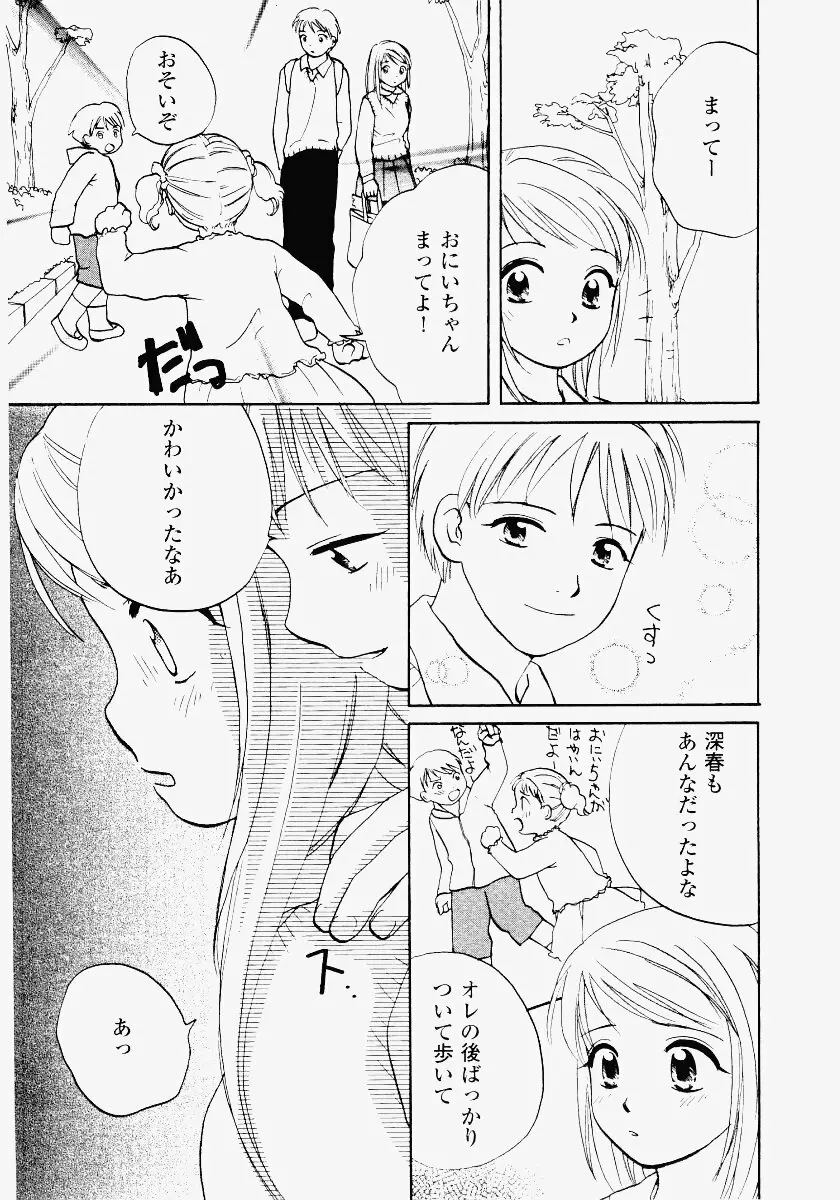 いもうと遊戯 Page.67