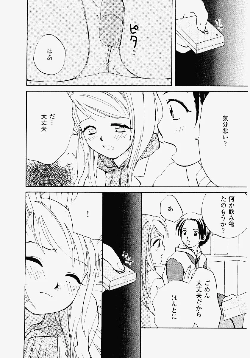 いもうと遊戯 Page.74