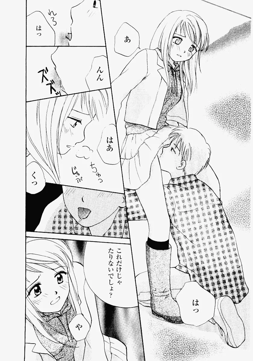 いもうと遊戯 Page.78