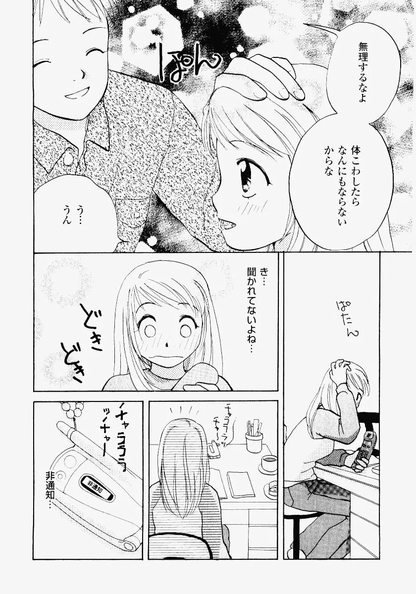 いもうと遊戯 Page.8