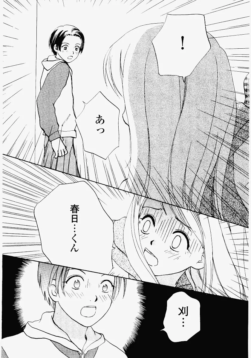 いもうと遊戯 Page.80