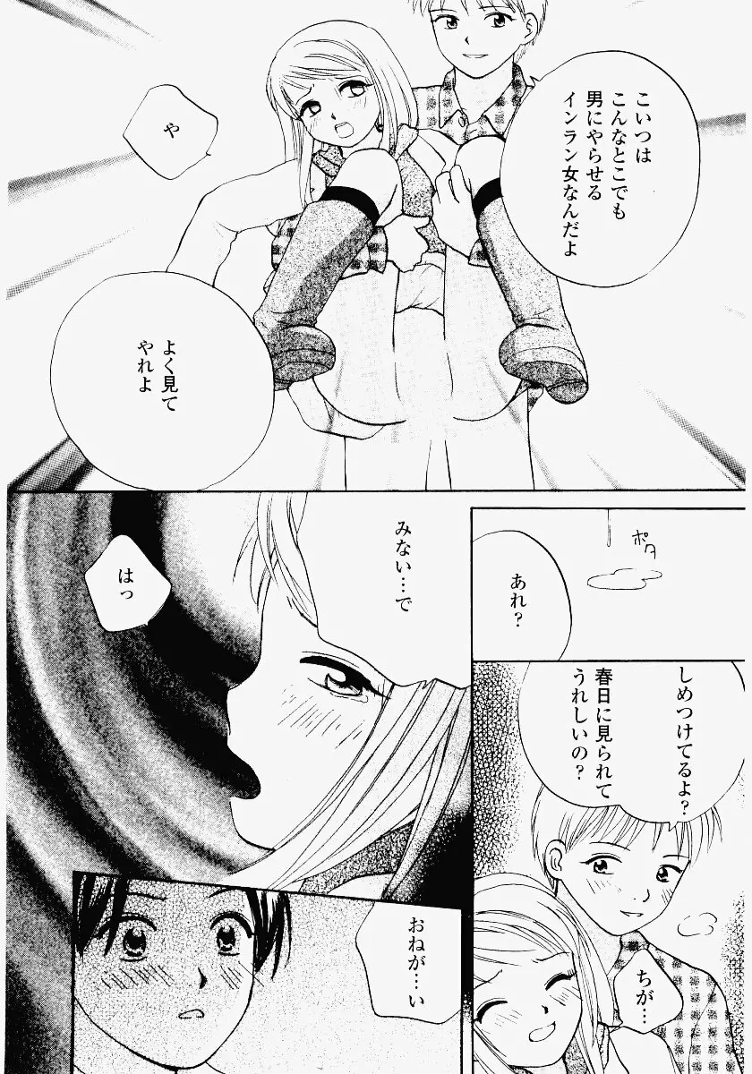 いもうと遊戯 Page.82