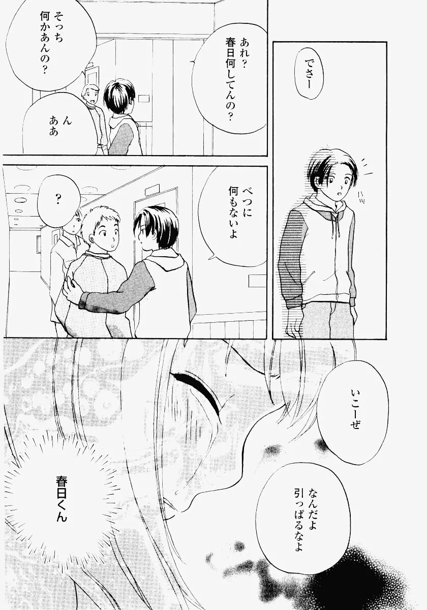 いもうと遊戯 Page.83