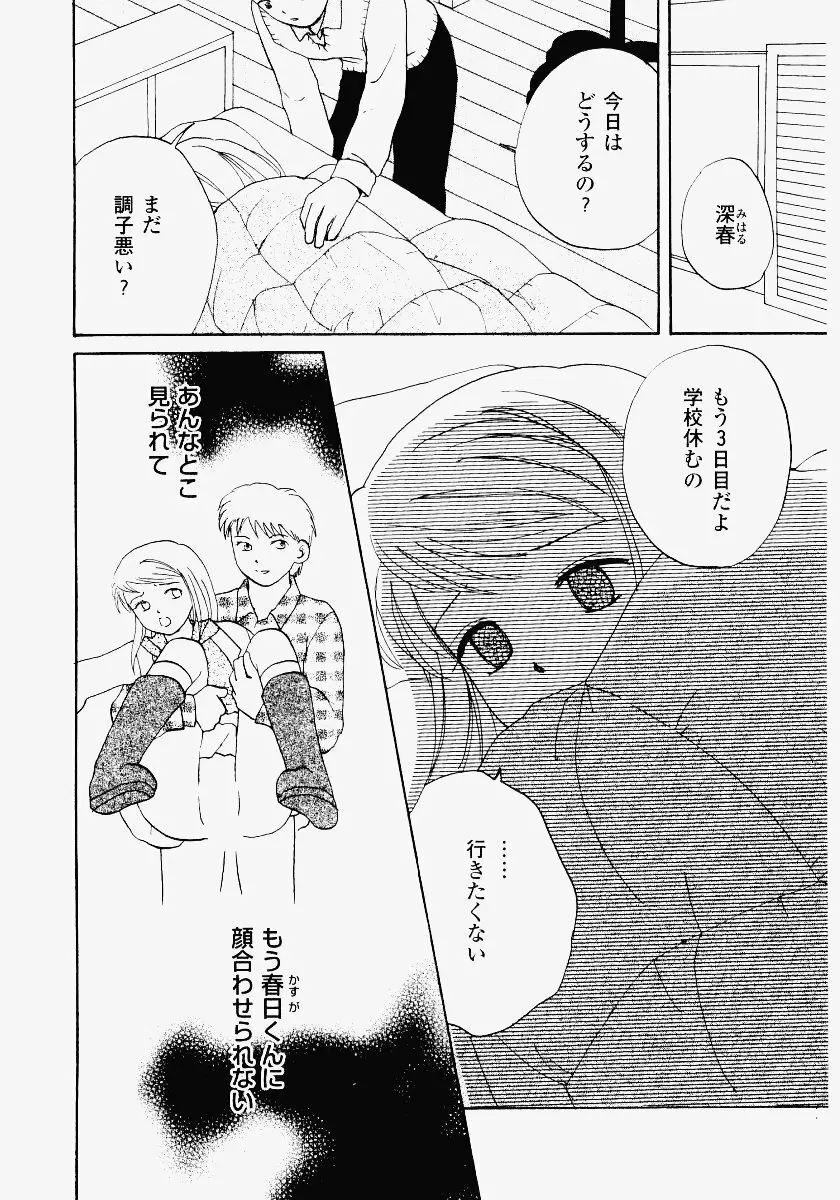 いもうと遊戯 Page.86