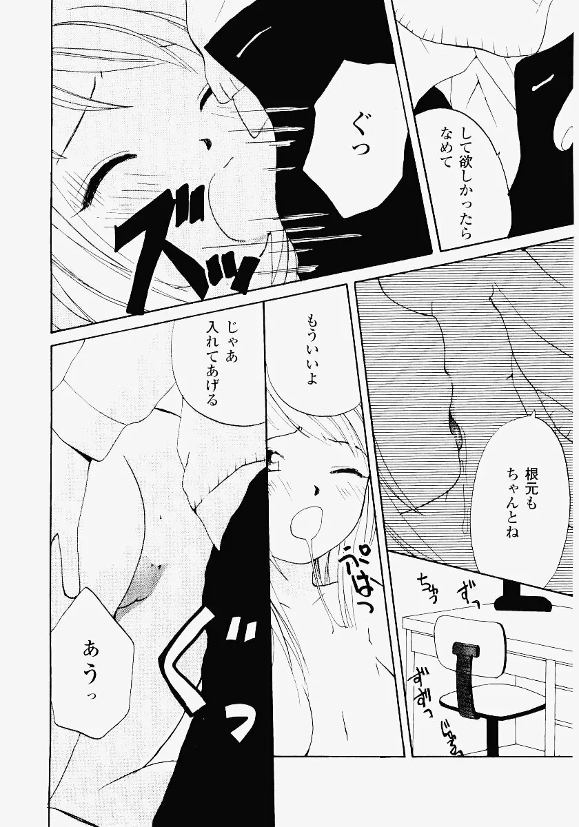 いもうと遊戯 Page.88