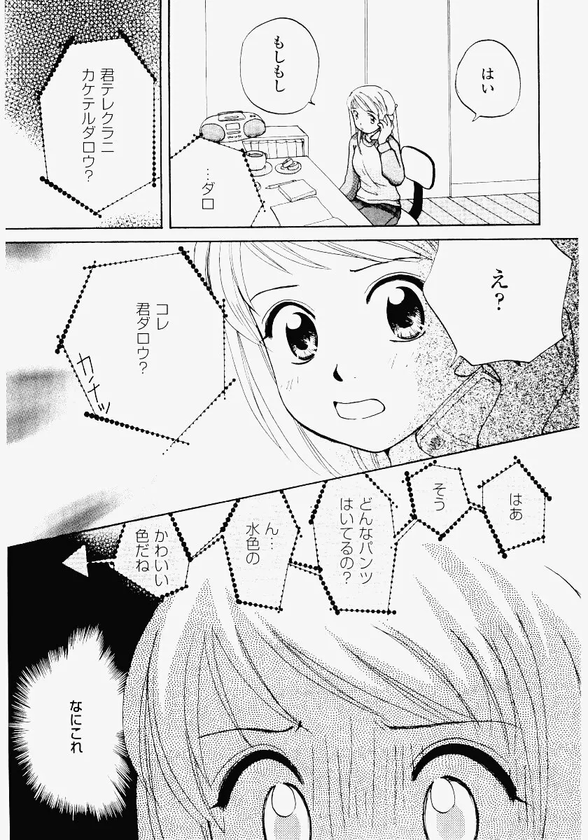 いもうと遊戯 Page.9