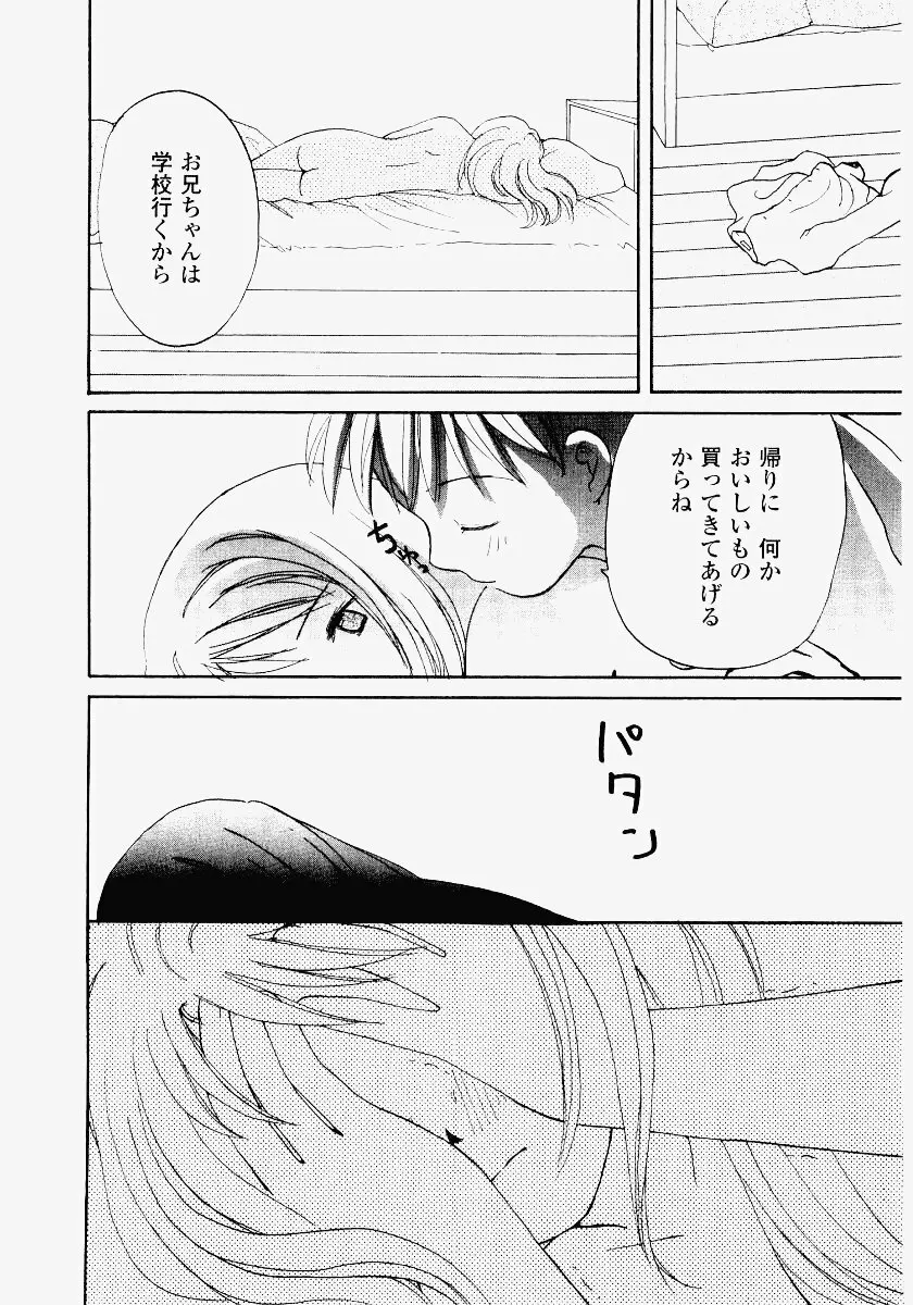 いもうと遊戯 Page.90