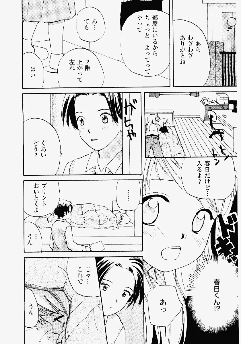 いもうと遊戯 Page.92