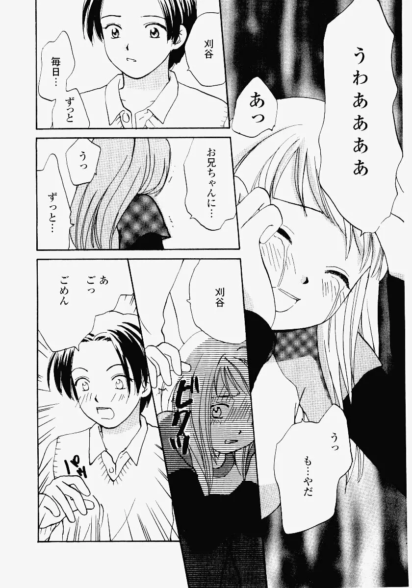 いもうと遊戯 Page.94