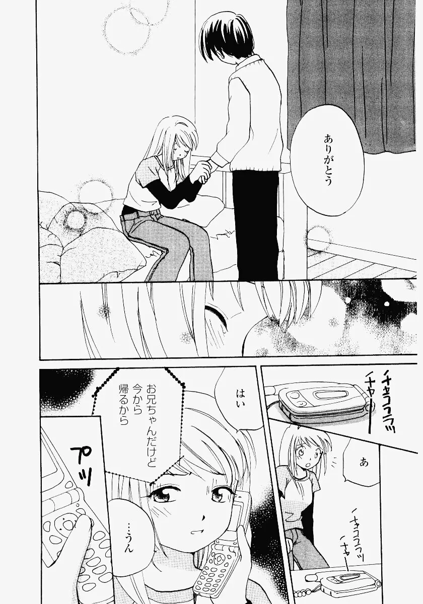 いもうと遊戯 Page.96