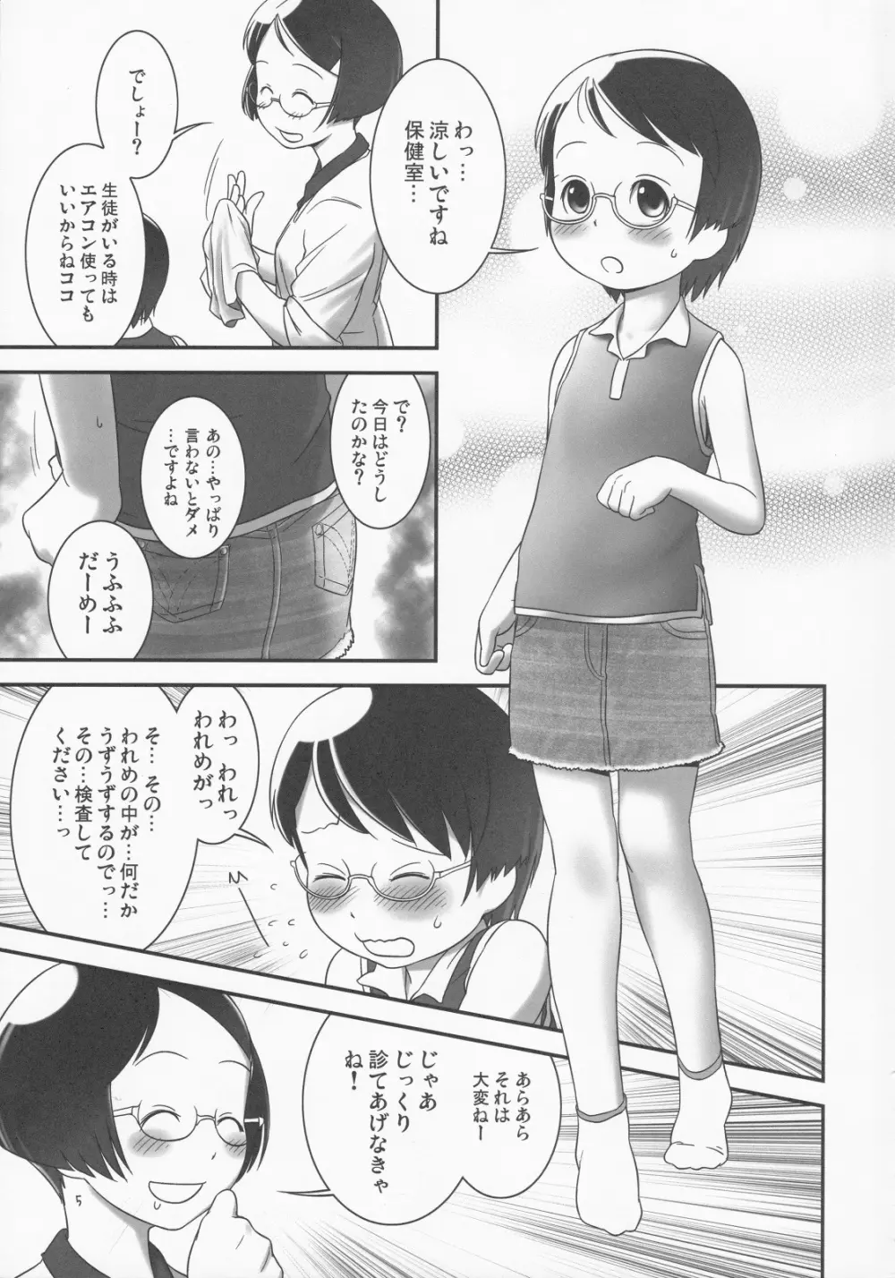 おしっ子先生2～。 Page.4