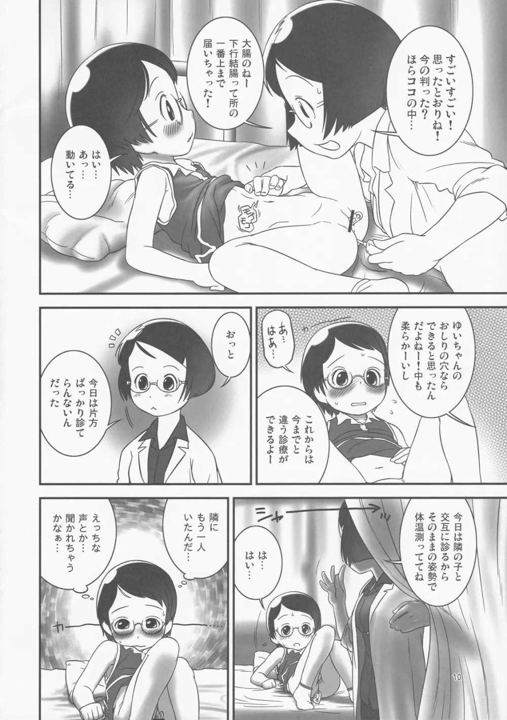 おしっ子先生2～。 Page.9