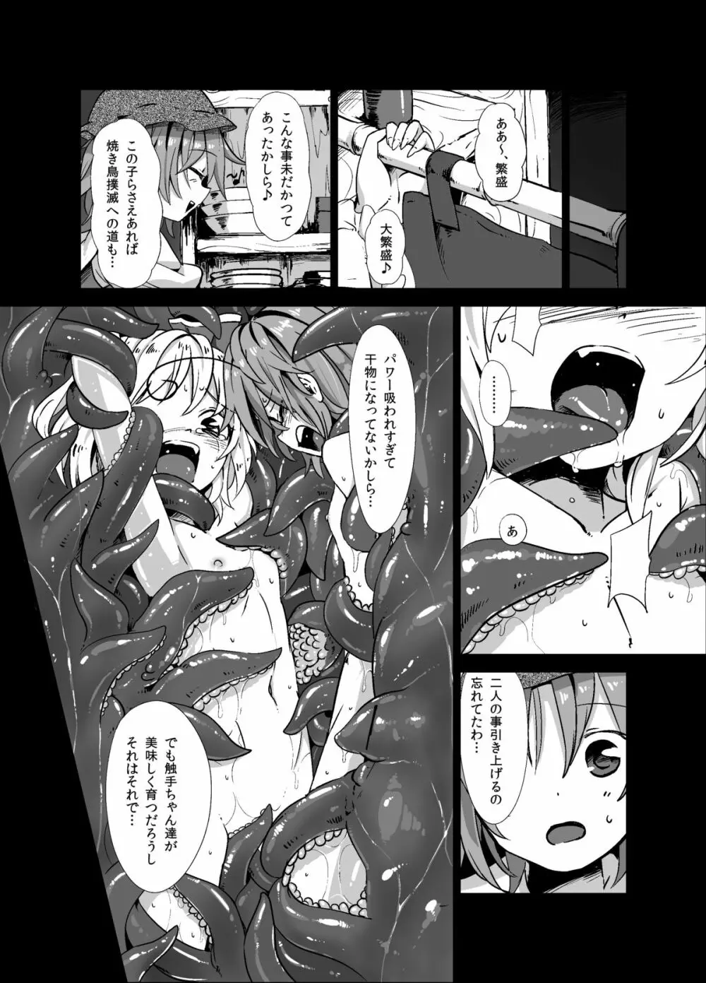 触手が森で蒲焼に Page.18