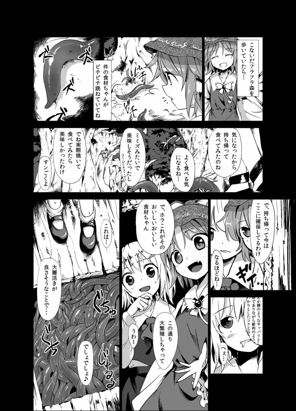 触手が森で蒲焼に Page.3