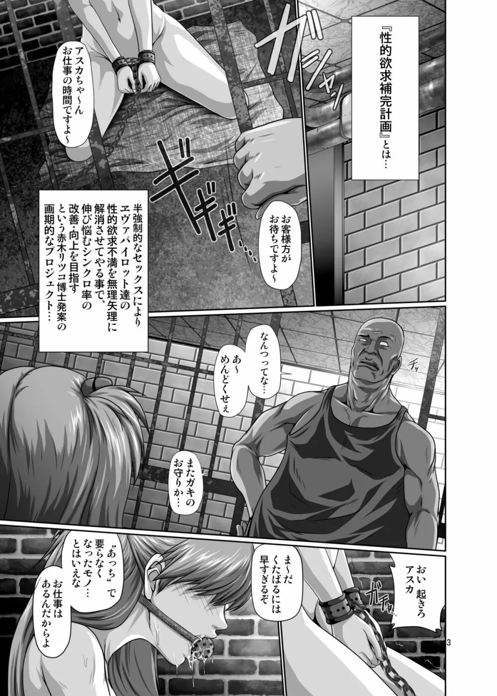 性的欲求補完計画 参 Page.2