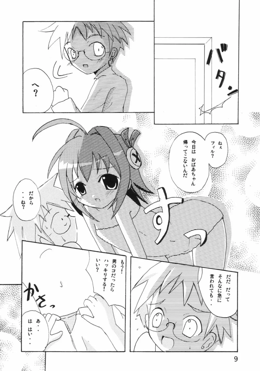 ここにいるよ Page.8