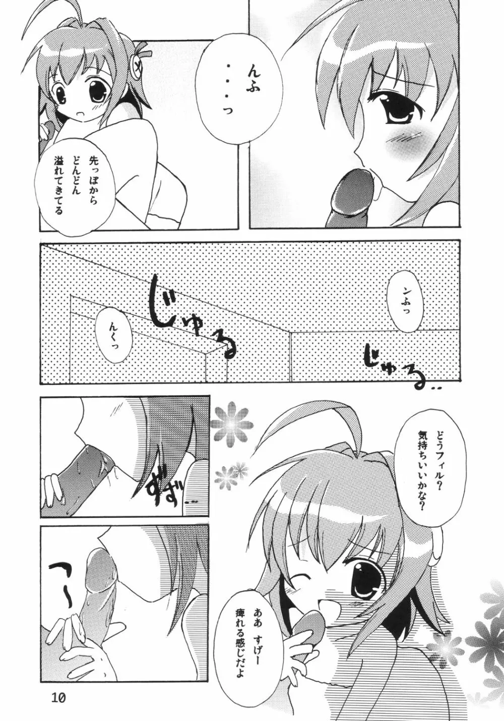 ここにいるよ Page.9