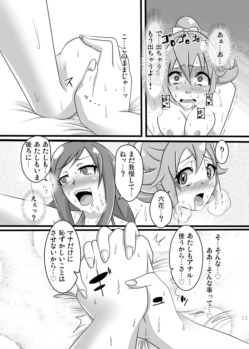 ドキドキ!性奴会長 Page.22